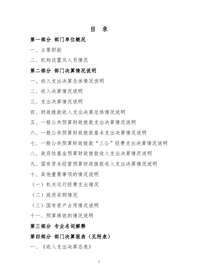 2020年度新疆巴州库尔勒市塔什店镇人民政府部门决算公开.pdf