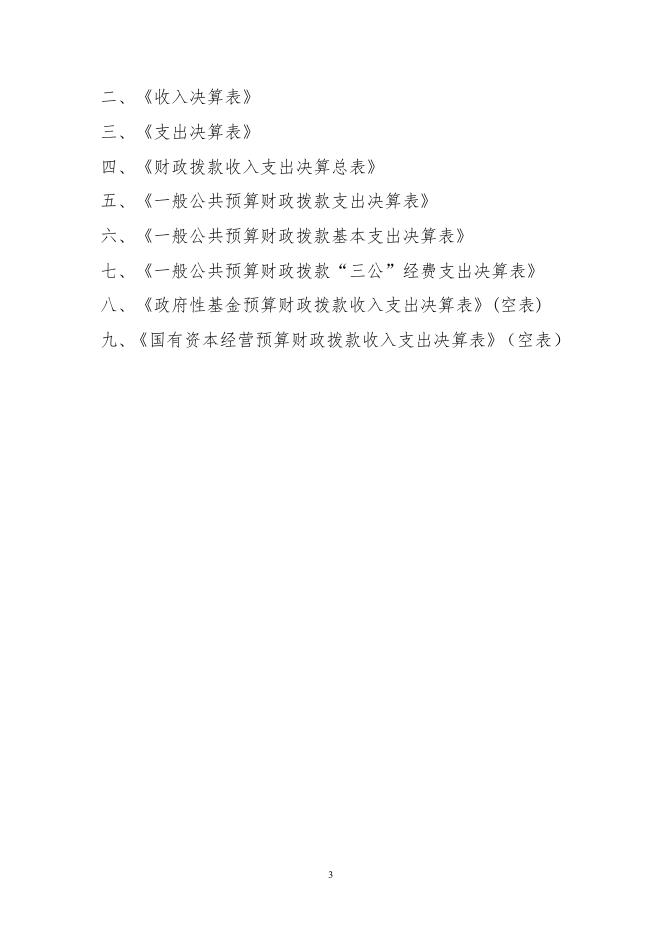 2020年度新疆巴州库尔勒市塔什店镇人民政府部门决算公开.pdf