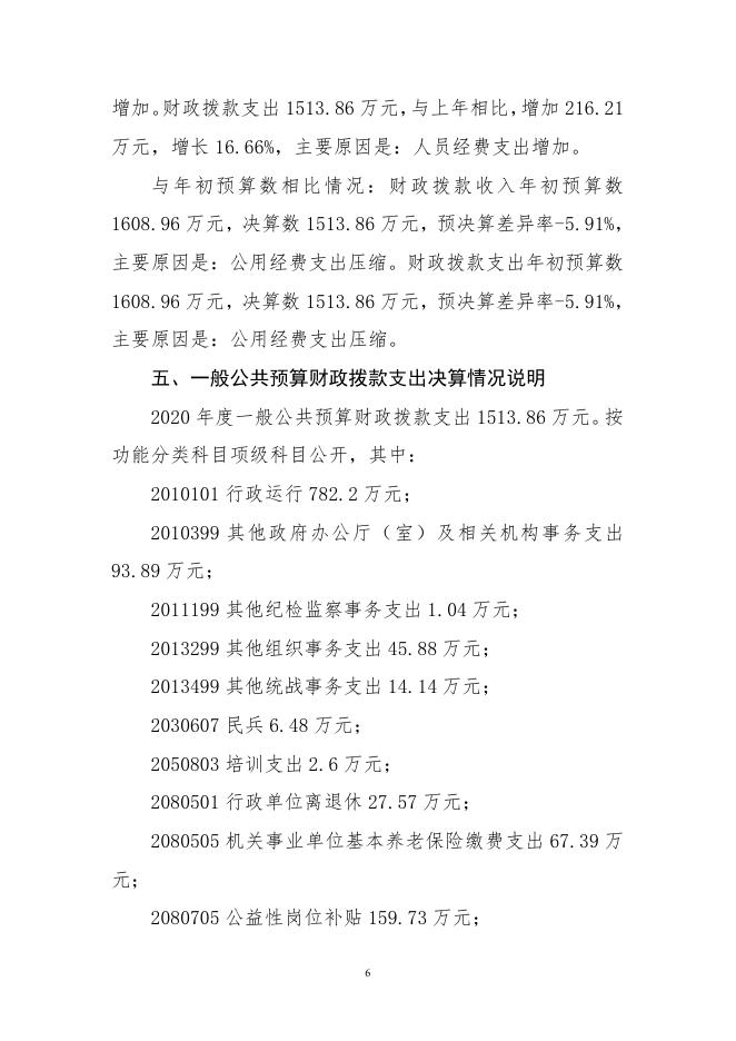 2020年度新疆巴州库尔勒市塔什店镇人民政府部门决算公开.pdf