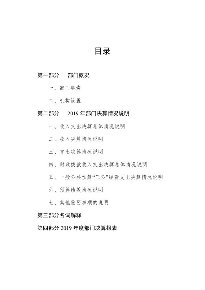 辛集市南智邱镇人民政府2019年度部门决算公开.pdf
