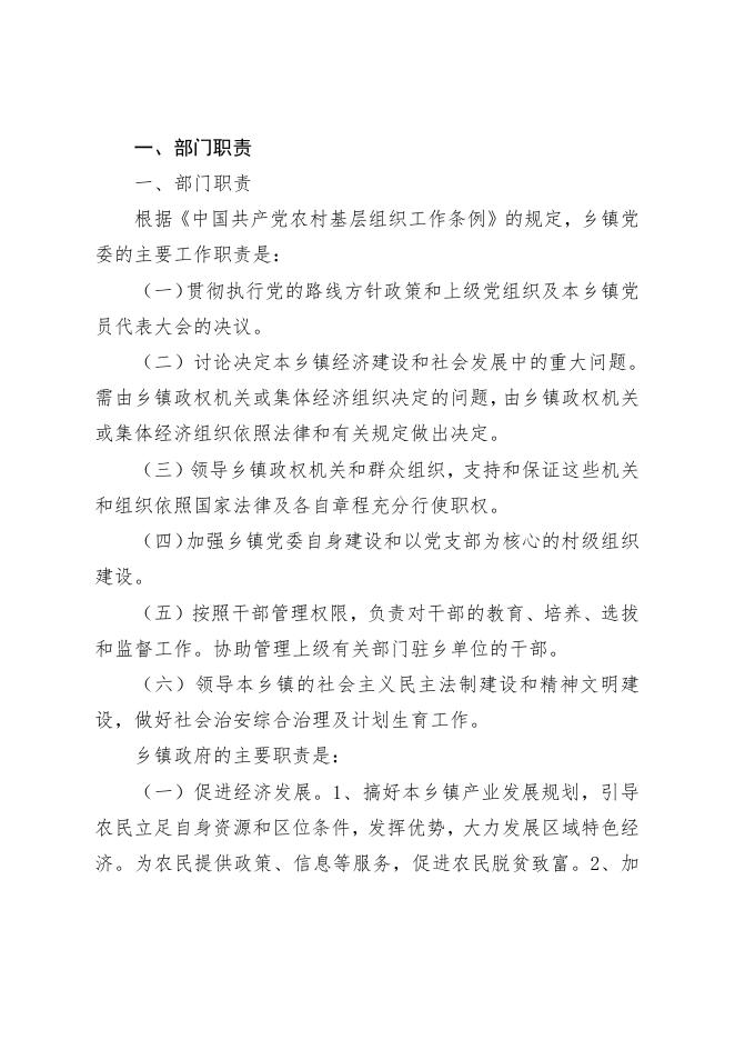 辛集市南智邱镇人民政府2019年度部门决算公开.pdf