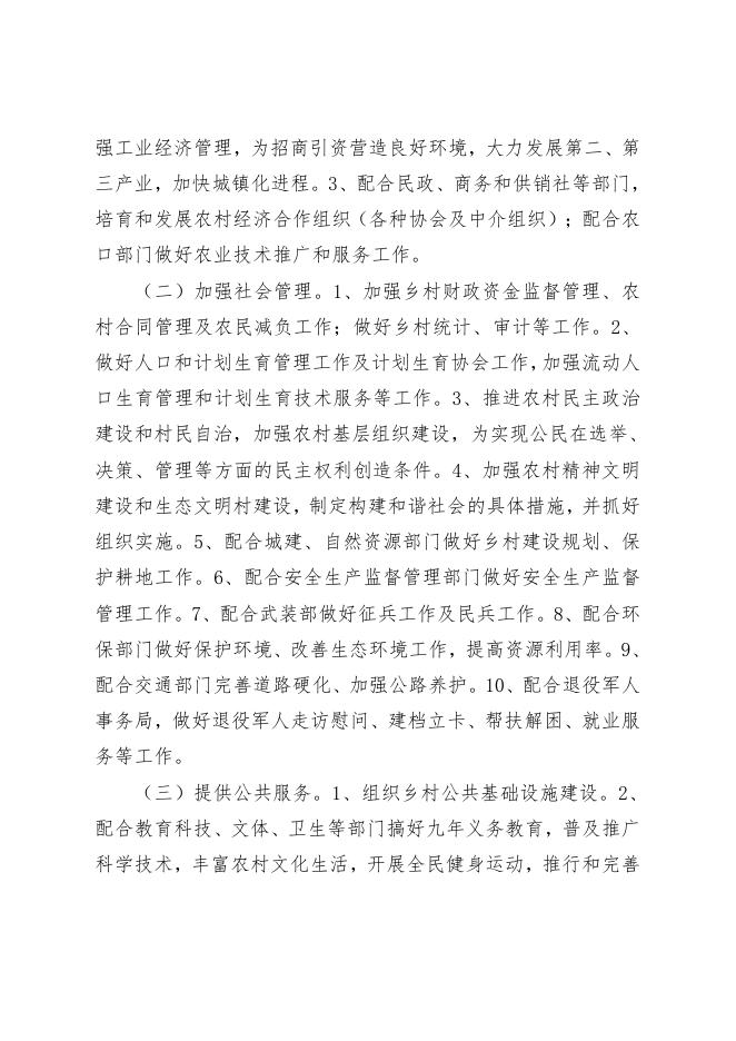 辛集市南智邱镇人民政府2019年度部门决算公开.pdf