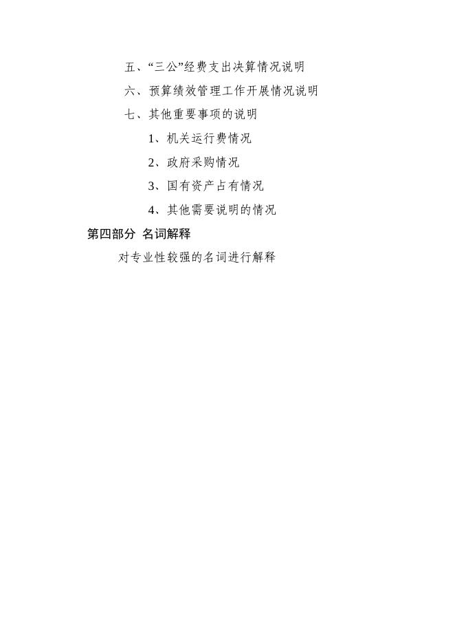 2017年民政部门决算公开.pdf