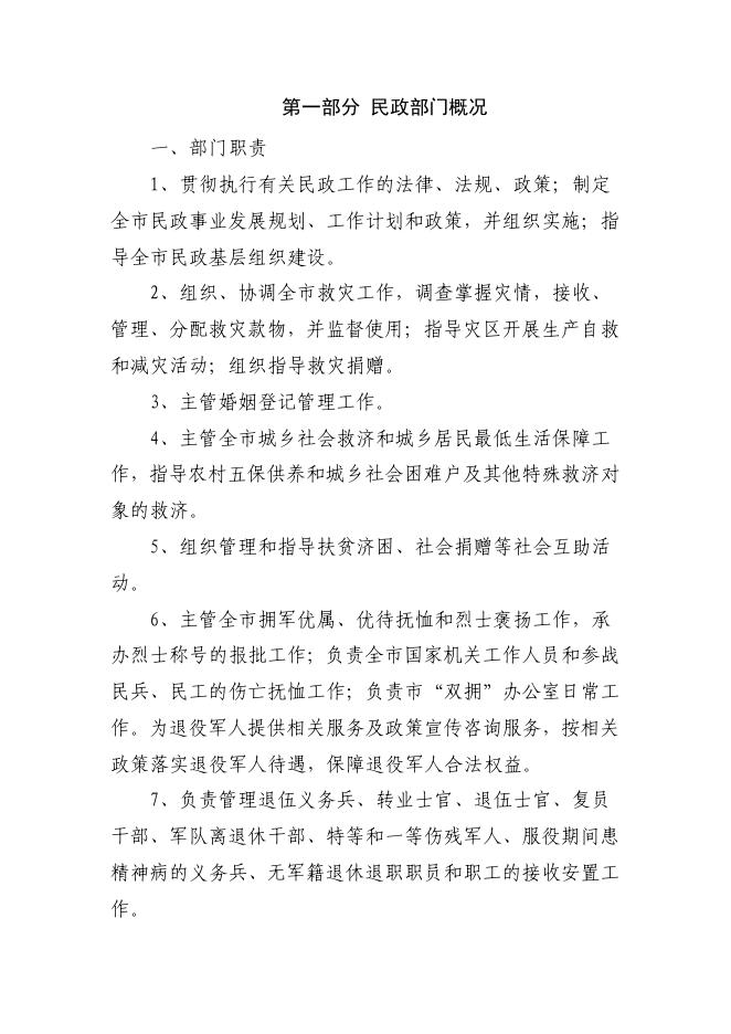 2017年民政部门决算公开.pdf