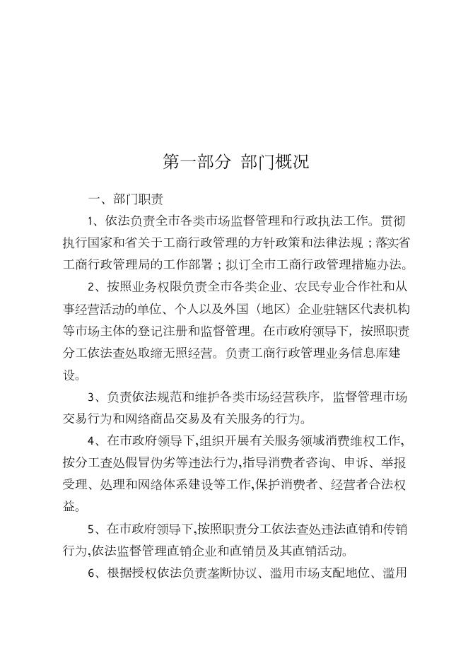 工商局2017年决算公开说明.pdf