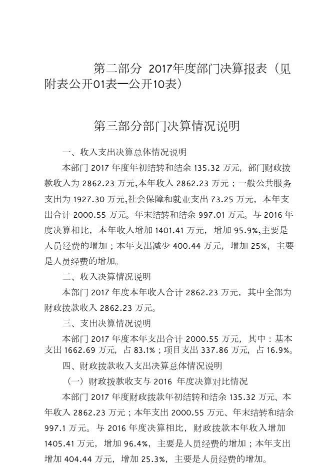 工商局2017年决算公开说明.pdf