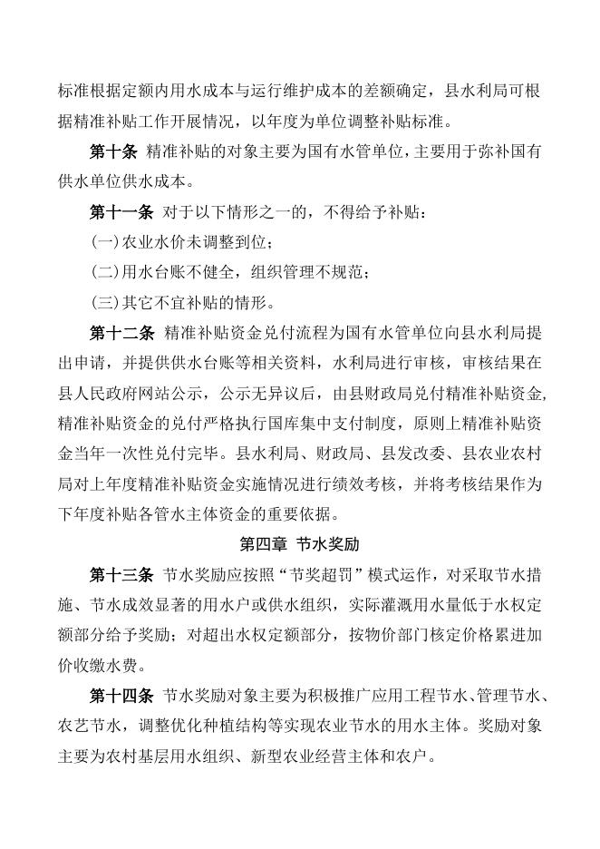关于印发《乌恰县农业水价综合改革精准补贴和节水奖励办法(试行)》的通知.doc