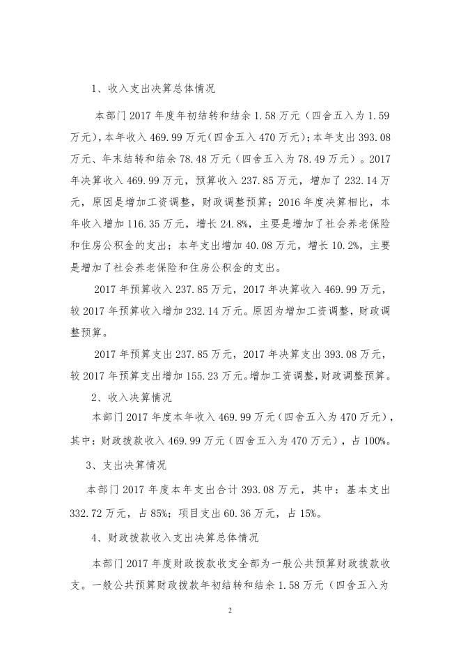 党校2017年决算公开说明（更新版）.pdf