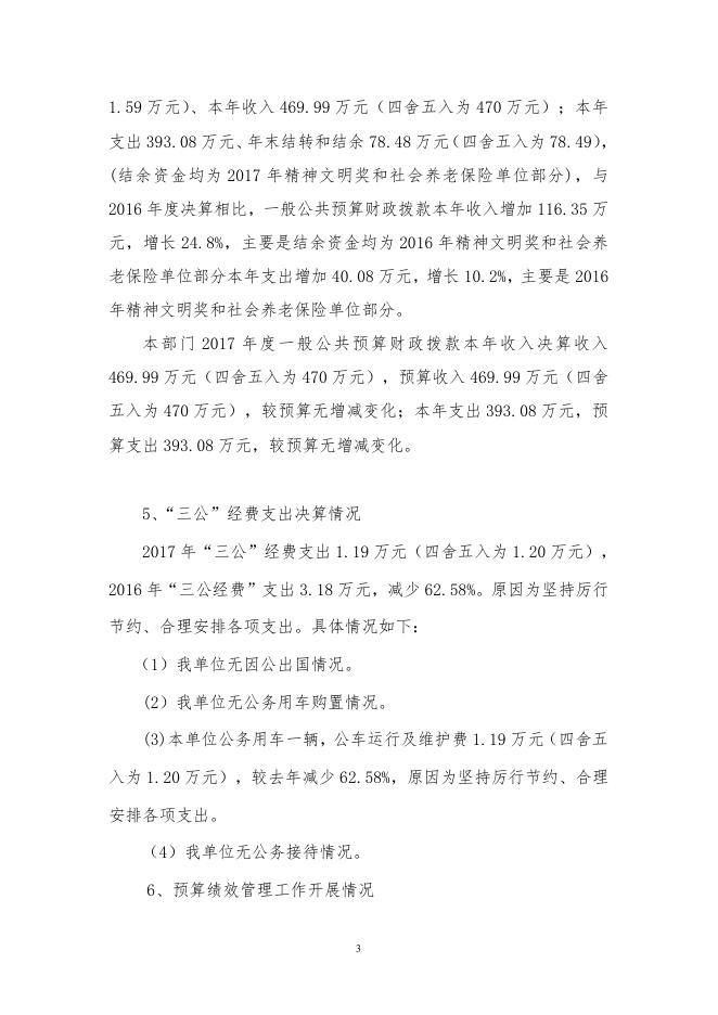 党校2017年决算公开说明（更新版）.pdf