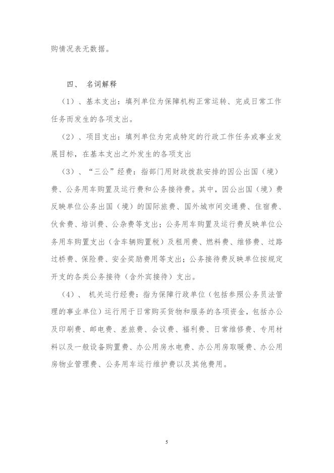 党校2017年决算公开说明（更新版）.pdf