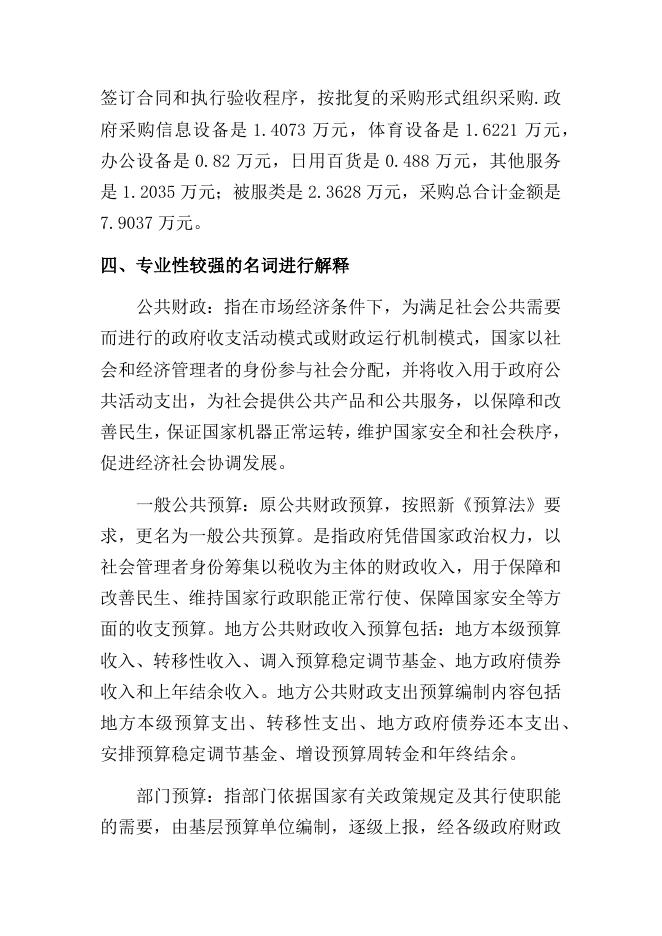 乌鲁木齐县机关工委2015年度决算相关情况说明.docx