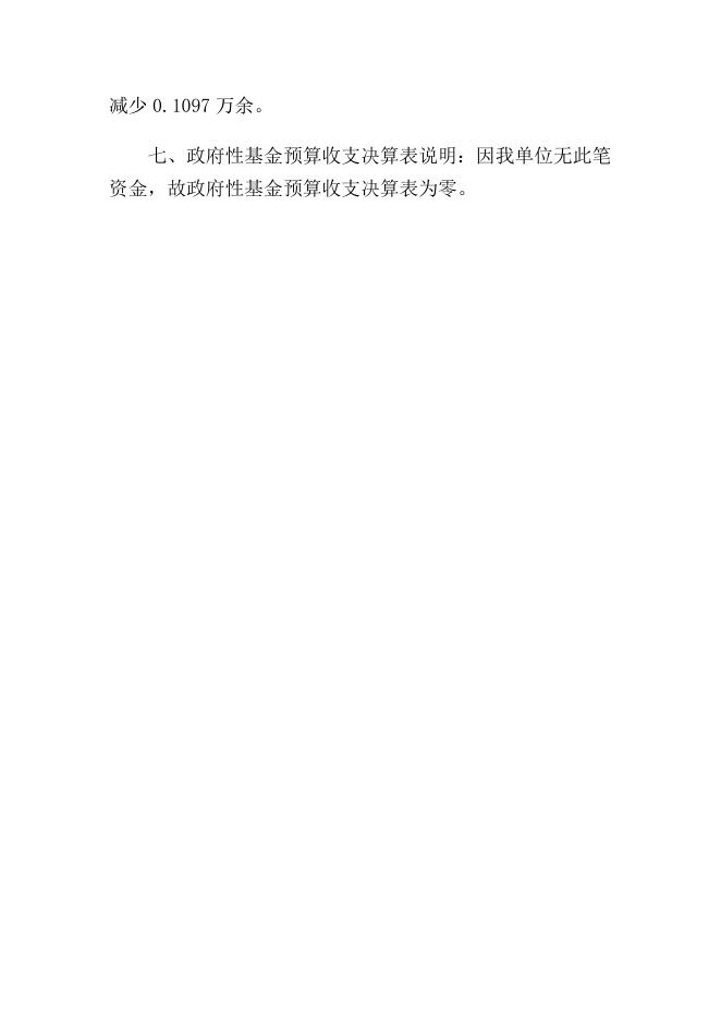 乌鲁木齐县机关工委2015年度决算相关情况说明.docx