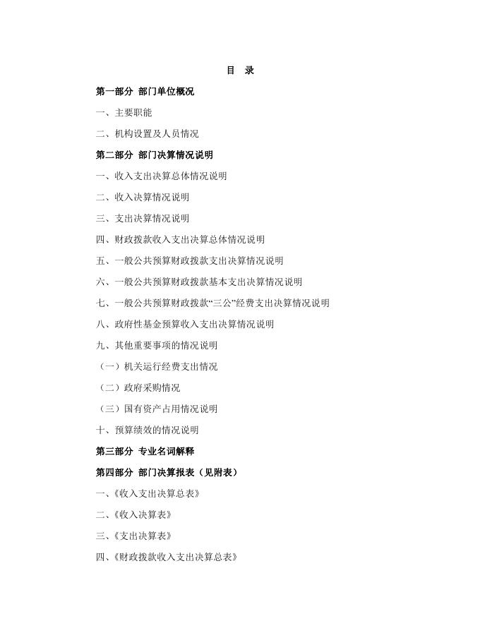 乌鲁木齐县政法委员会2019年度部门决算公开说明.pdf