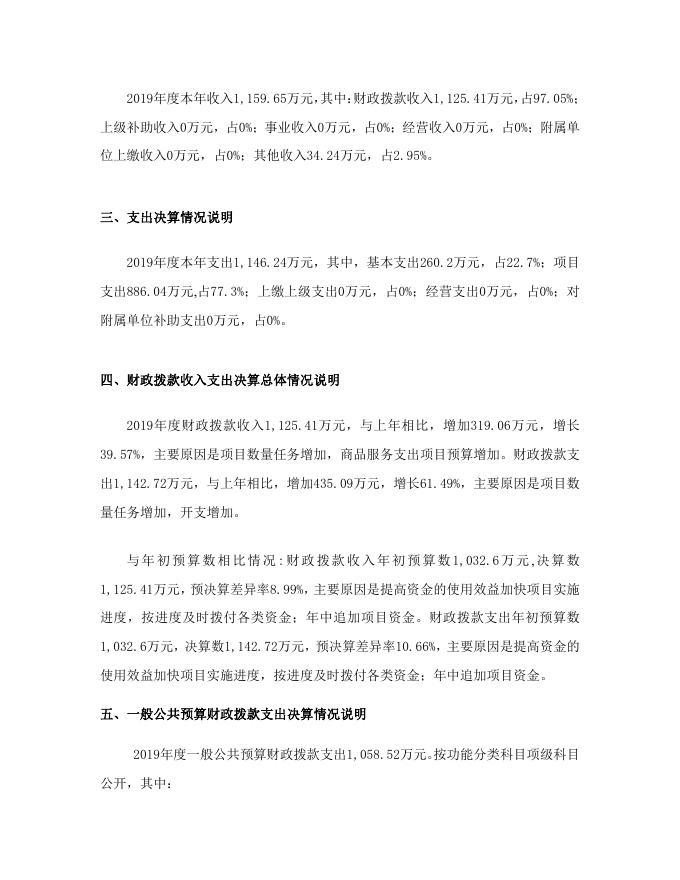 乌鲁木齐县政法委员会2019年度部门决算公开说明.pdf