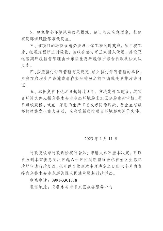 03号国家能源集团新疆能源有限责任公司乌东煤矿矿井水复用工程项目环境影响评价报告表的批复.pdf