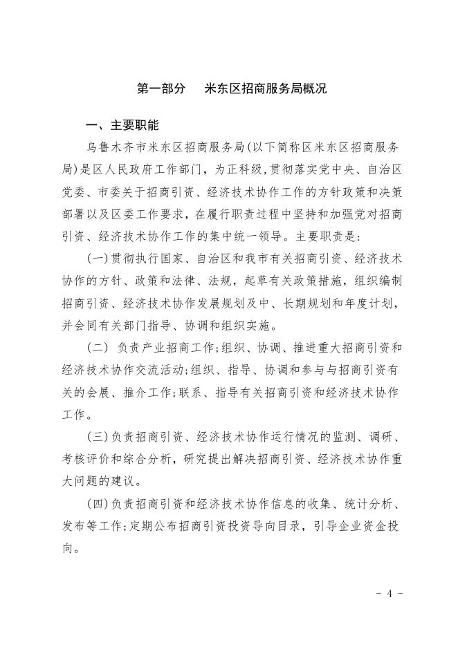 2021年度招商服务局预算公开.pdf