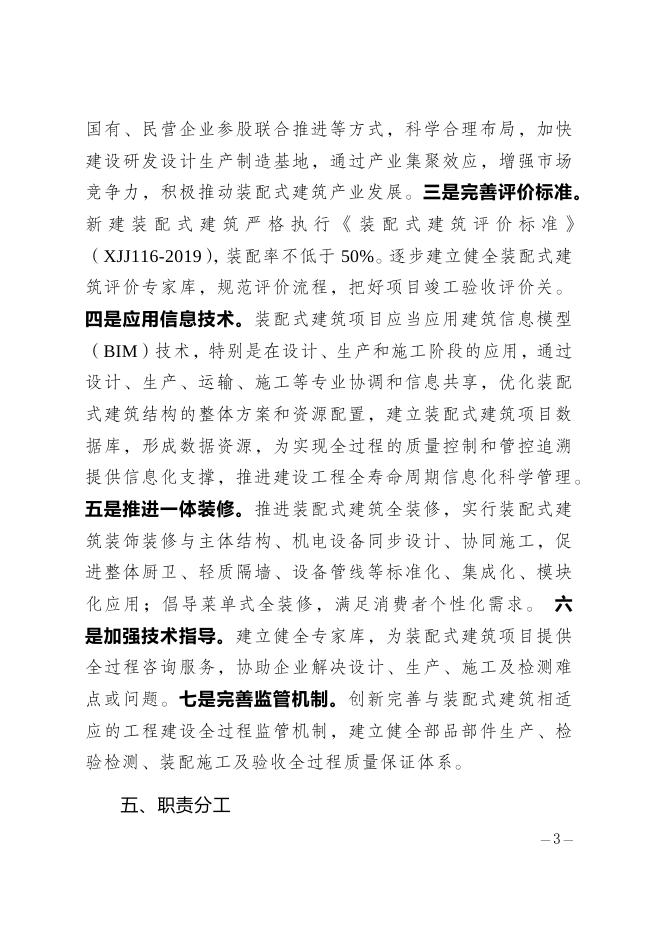 关于对《喀什地区加快推进装配式建筑发展实施方案》的政策解读.docx