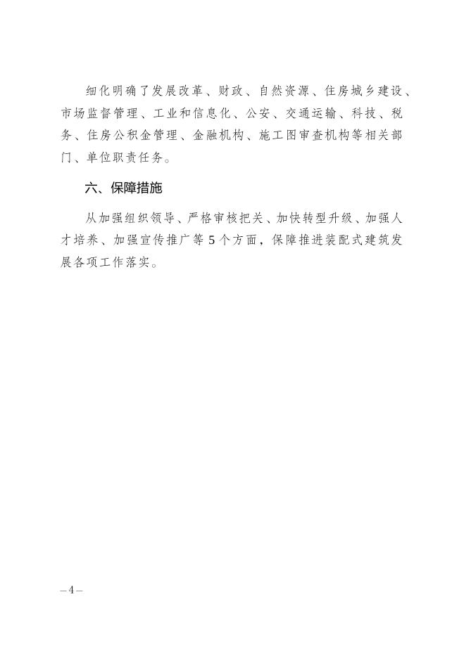 关于对《喀什地区加快推进装配式建筑发展实施方案》的政策解读.docx