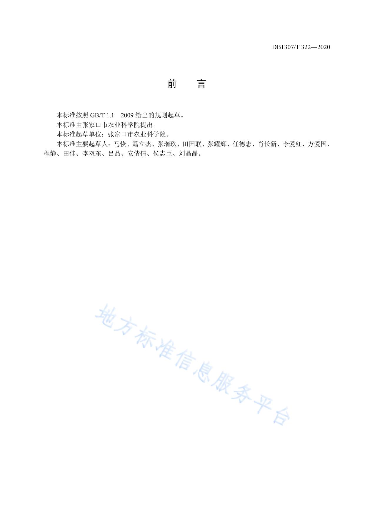 马铃薯品种 冀张薯14号