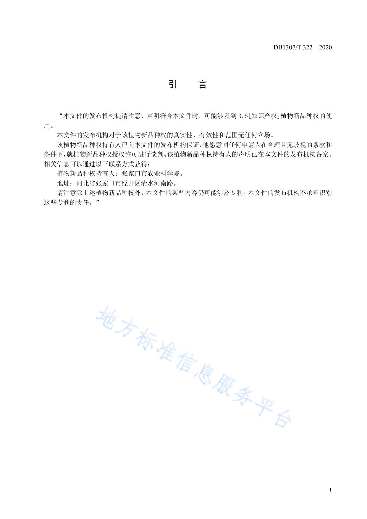 马铃薯品种 冀张薯14号