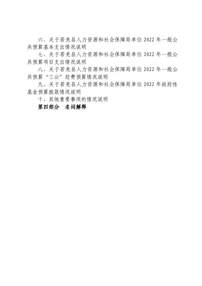 若羌县人力资源和社会保障局单位.pdf