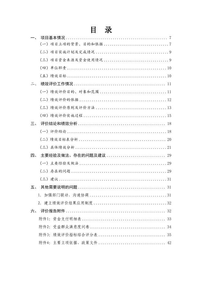 2021年阿图什市创建全国民族团结进步示范市工作经费项目预算绩效评价报告.pdf