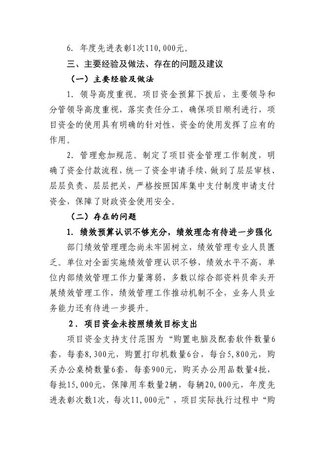 2021年阿图什市创建全国民族团结进步示范市工作经费项目预算绩效评价报告.pdf