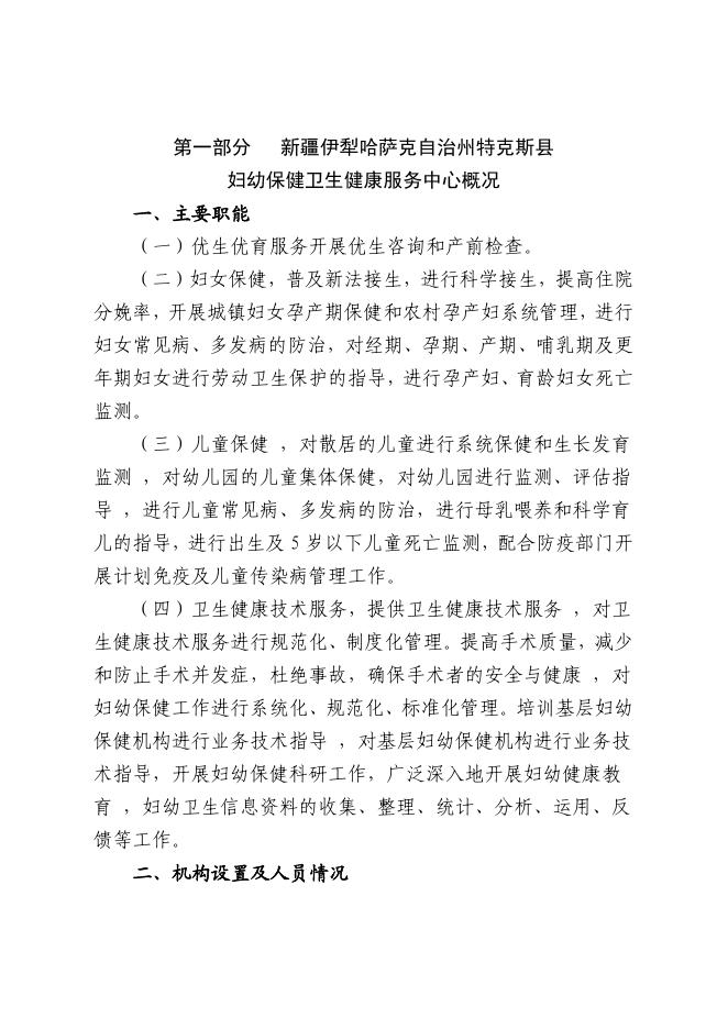 76.特克斯县妇幼保健服务中心2023年单位预算公开.pdf