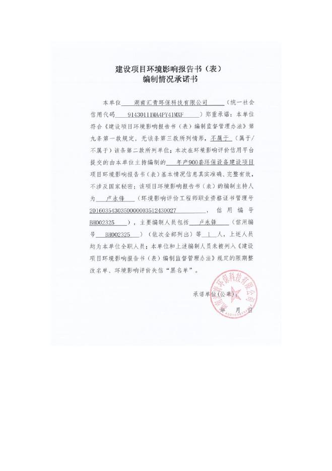 九华广吉环保设备环评表（wxf-11.16-报批稿）.pdf