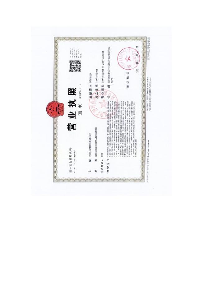 九华广吉环保设备环评表（wxf-11.16-报批稿）.pdf