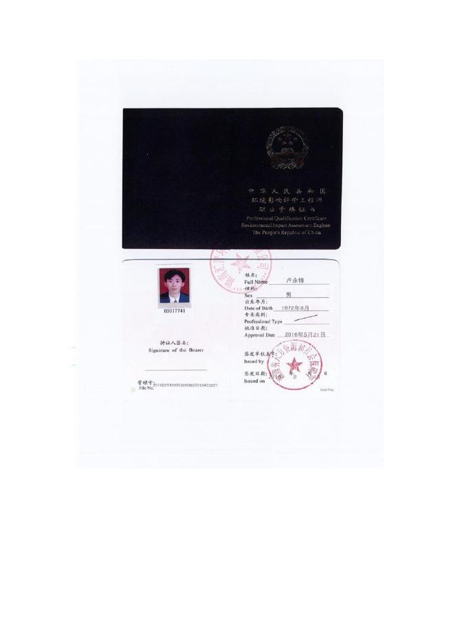 九华广吉环保设备环评表（wxf-11.16-报批稿）.pdf