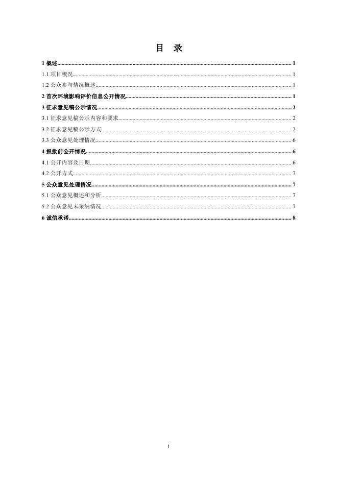 附件：项目公参说明.pdf
