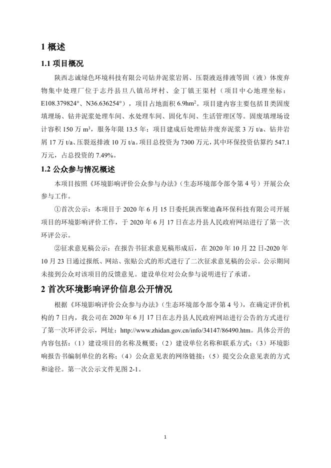 附件：项目公参说明.pdf