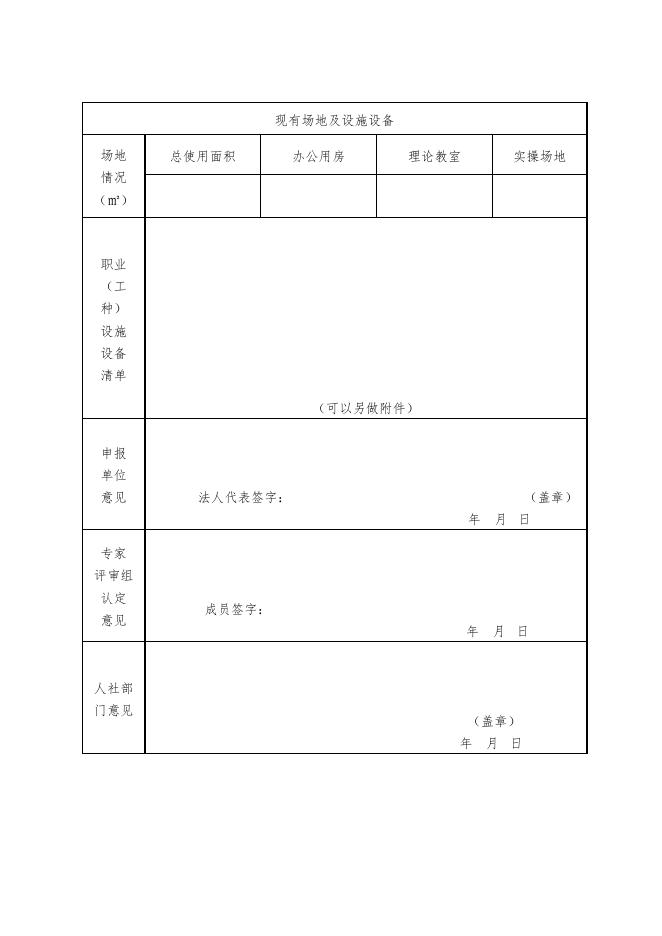 download.aspx?id=31319&name=廊坊市安次区职业技能培训定点机构认定申请表.docx