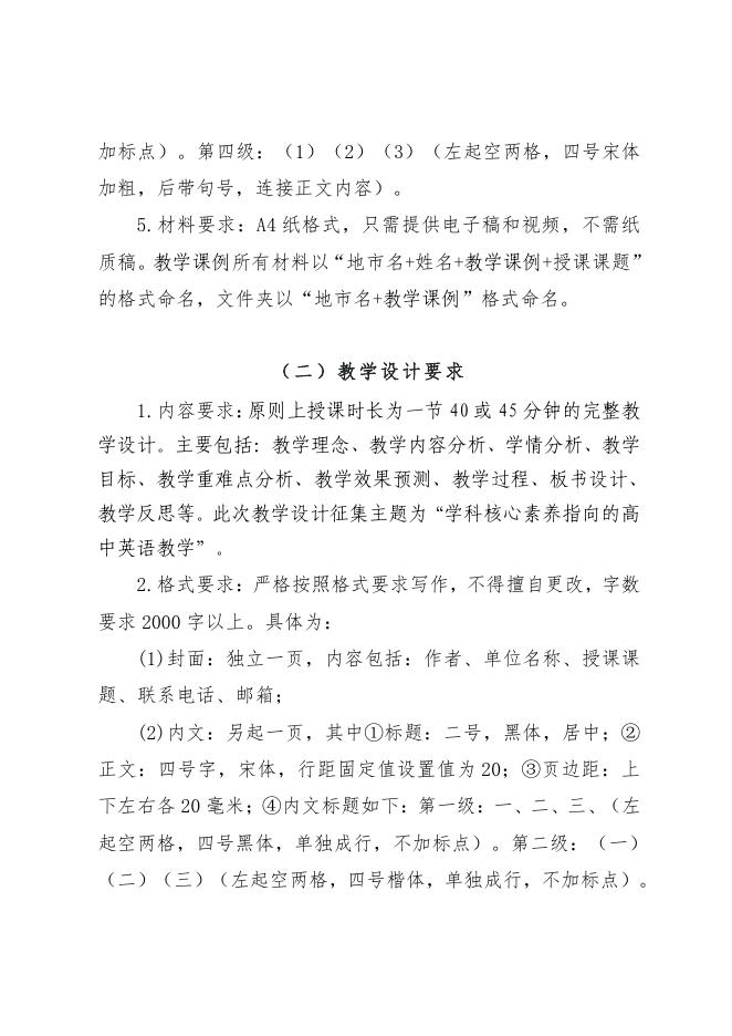 附件1 关于开展2021年广东省普通高中英语教学教研资源征集和研讨活动的函.pdf