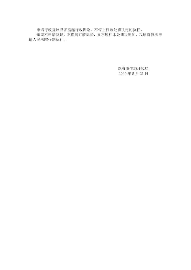 行政处罚决定书28号（绿巢环保科技）未批先建.doc