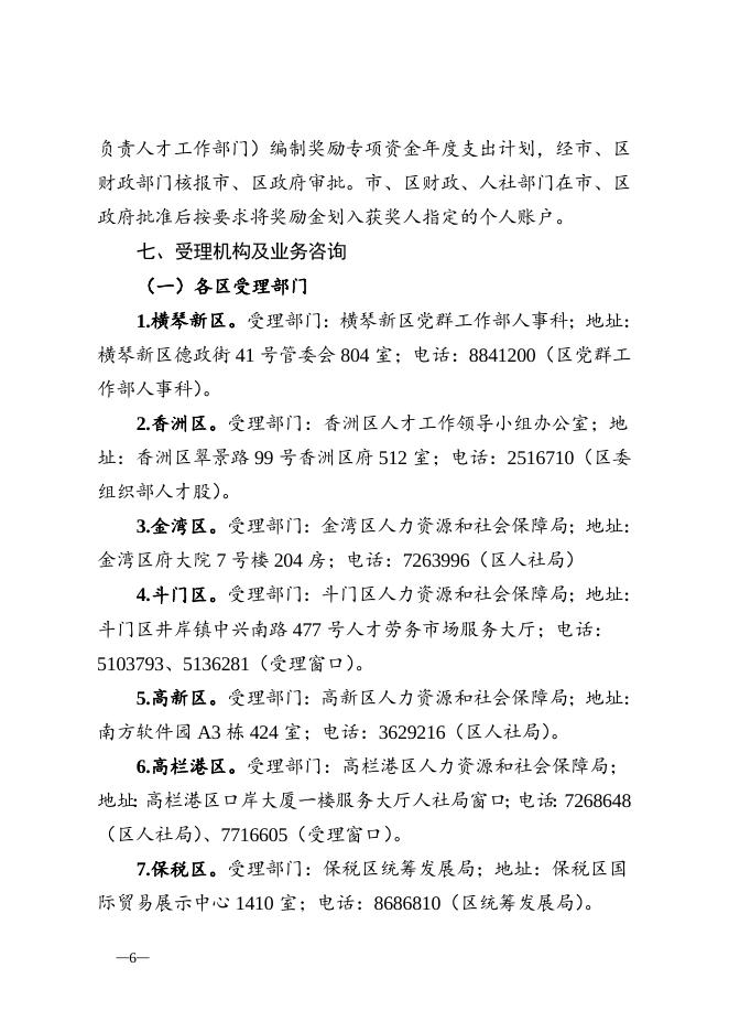 附件2：2014年度珠海市产业发展与创新人才奖励申报指南.doc