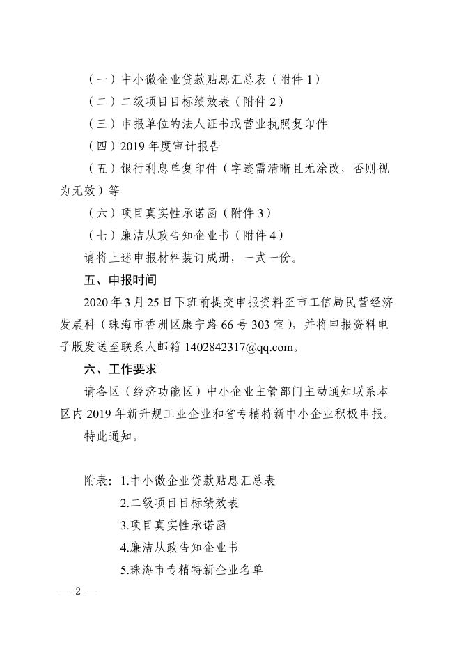 关于申报2020年中小微企业贷款贴息资金的通知.pdf