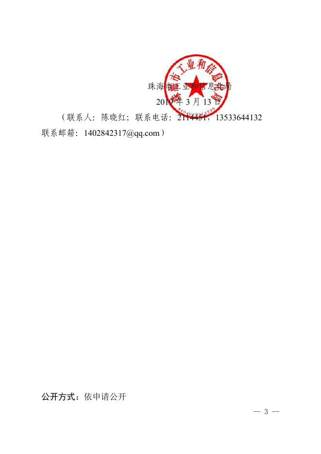 关于申报2020年中小微企业贷款贴息资金的通知.pdf