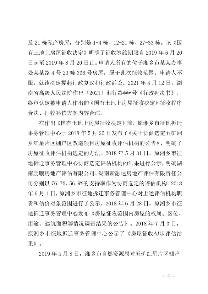 行政复议决定书（潭复决字〔2020〕31号）.doc
