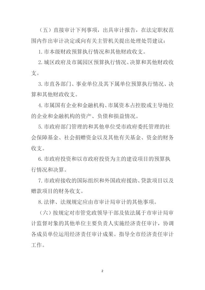 市审计局2016部门预算.doc