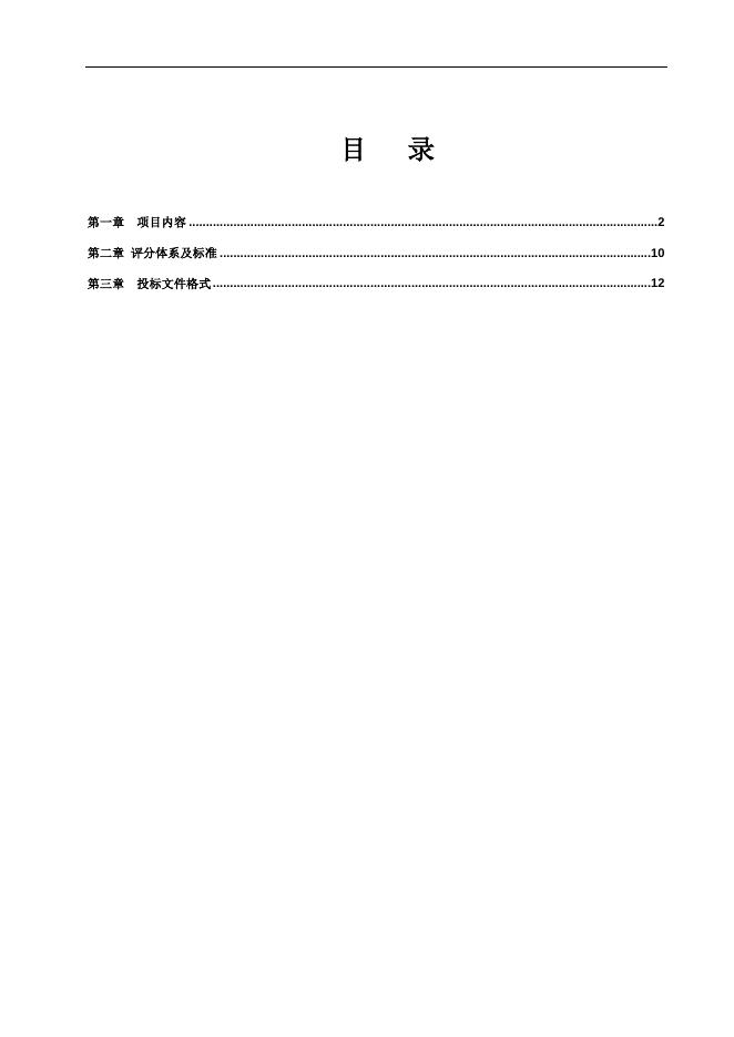 珠海市教育局无纸化会议系统服务项目需求书.doc
