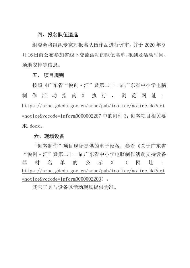 附件3：&ldquo;创客制作&rdquo;项目参加办法.doc