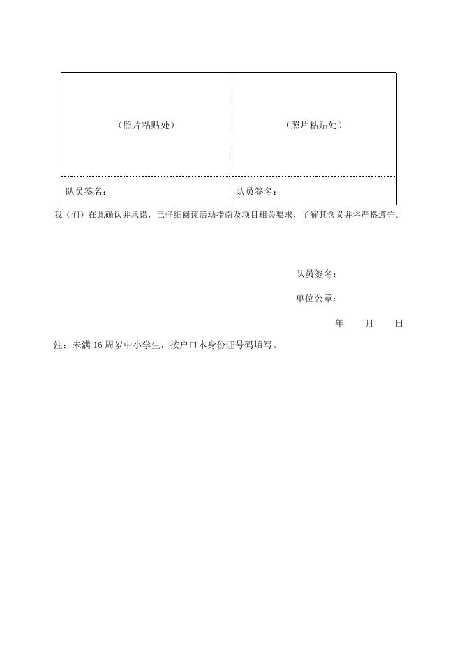 附件3：&ldquo;创客制作&rdquo;项目参加办法.doc