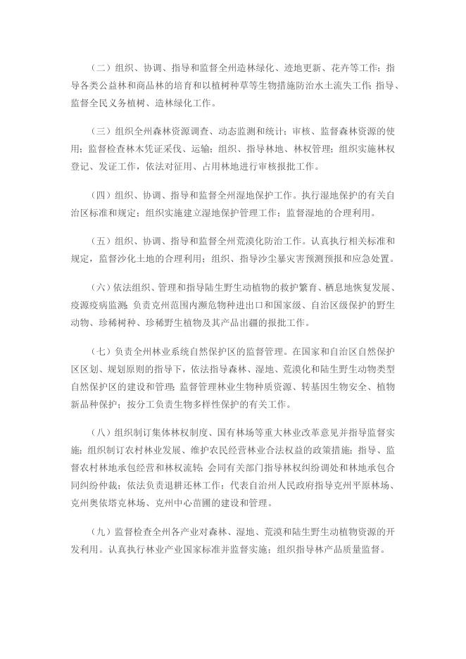 克州林业局预算公开说明.doc