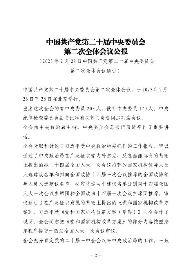 党员干部理论学习资料汇编（总第九十期）.doc