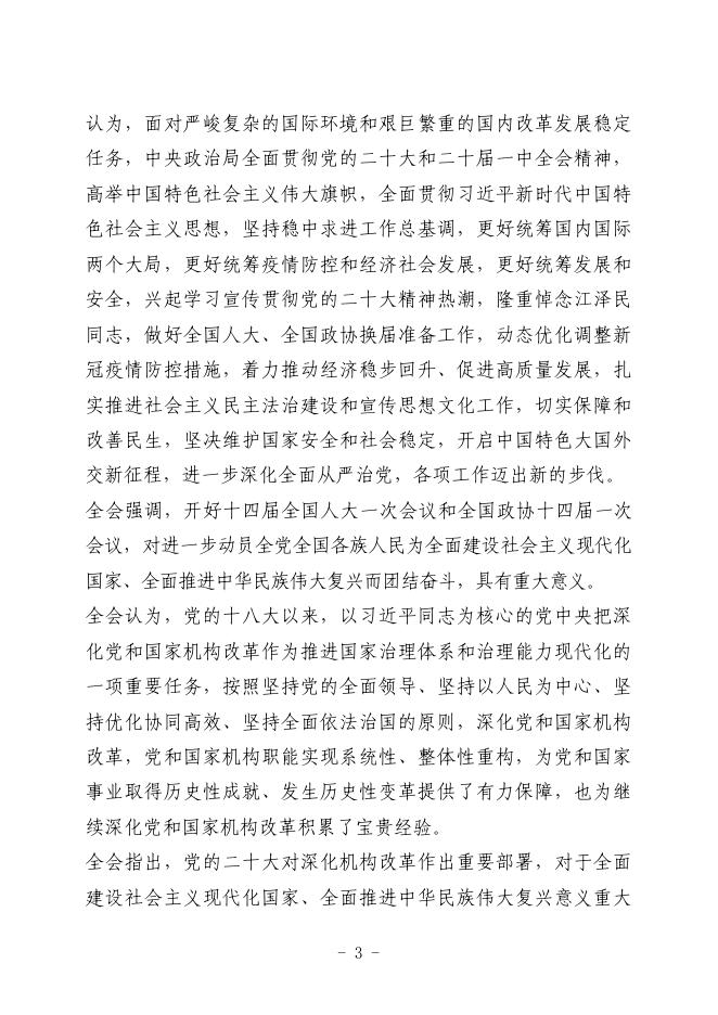 党员干部理论学习资料汇编（总第九十期）.doc