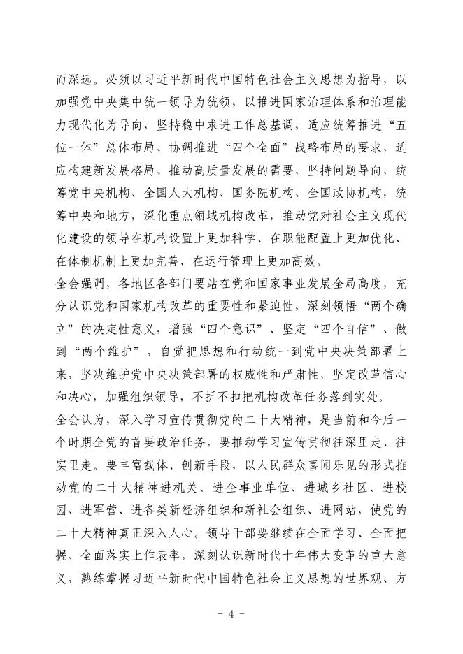 党员干部理论学习资料汇编（总第九十期）.doc