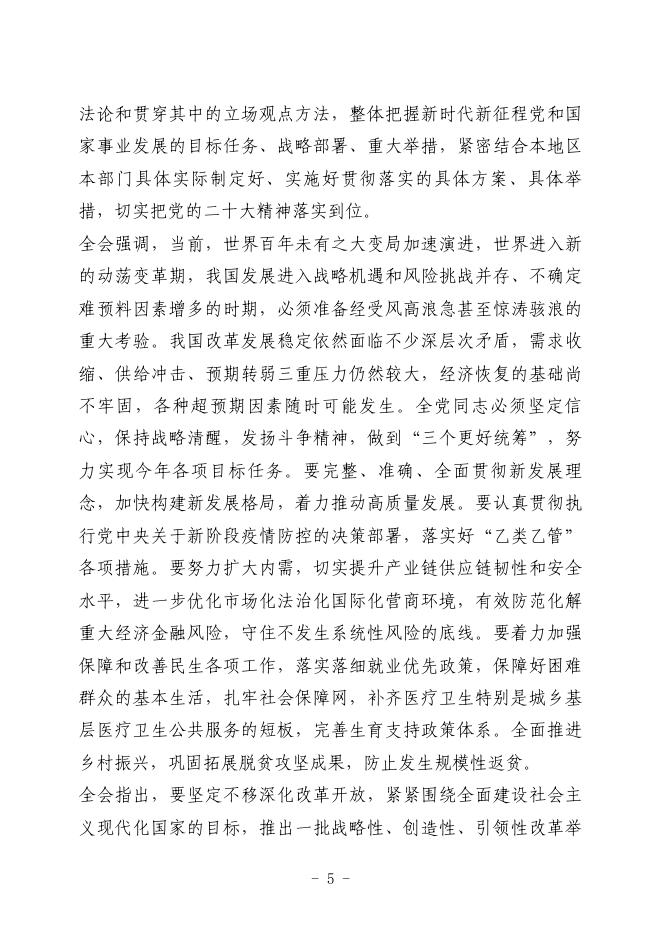 党员干部理论学习资料汇编（总第九十期）.doc
