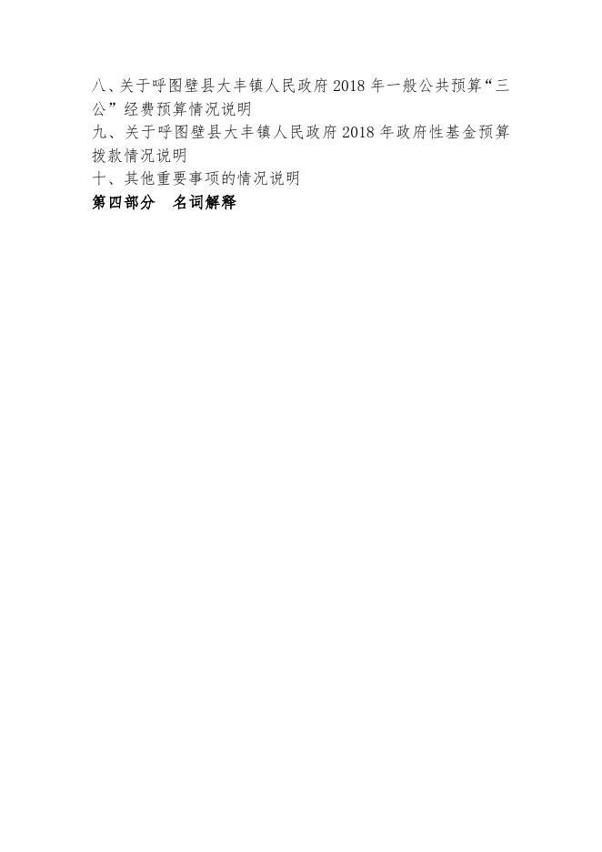 呼图壁县大丰镇人民政府.pdf